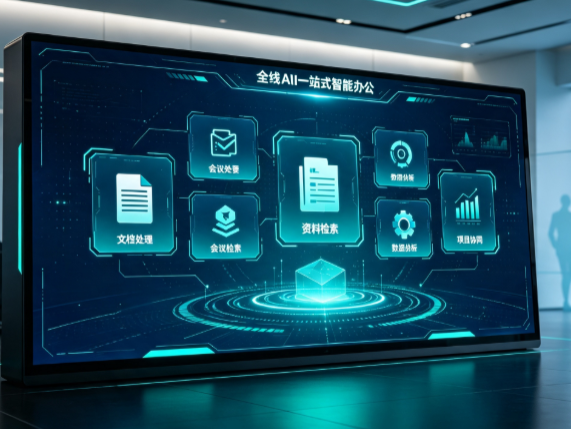 洪江市百度搭子全域 AI 走红，一站式打通企业全流程智能办公