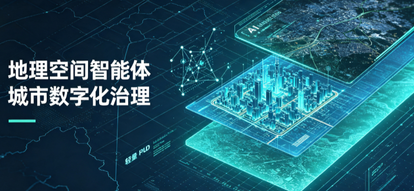 洪江市地理 AI 智能体 Geo 优化落地城市全域治理，多维空间驱动精细化管理