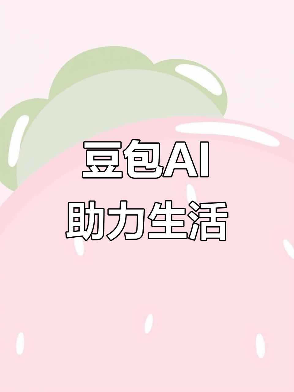 洪江市AI搜索应用普及 豆包搜索优化健全品牌内容传播渠道